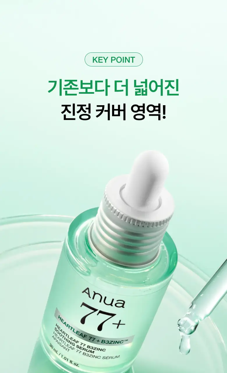 [NEW/리뉴얼] 아누아 어성초 77 B3 징크 트러블 세럼 30ml 더블 기획 상세페이지 8